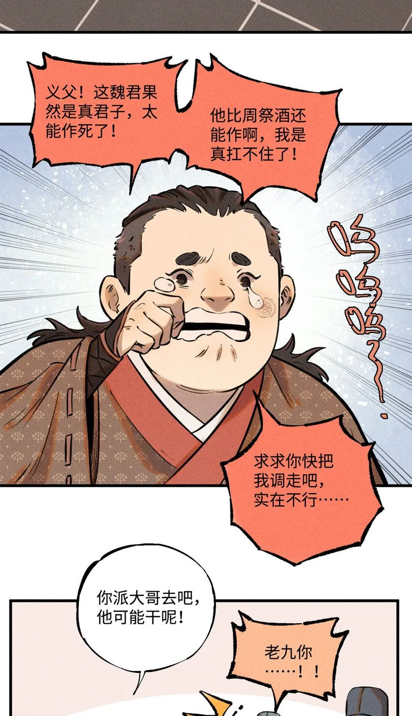 28 忠臣之覆灭 第4页