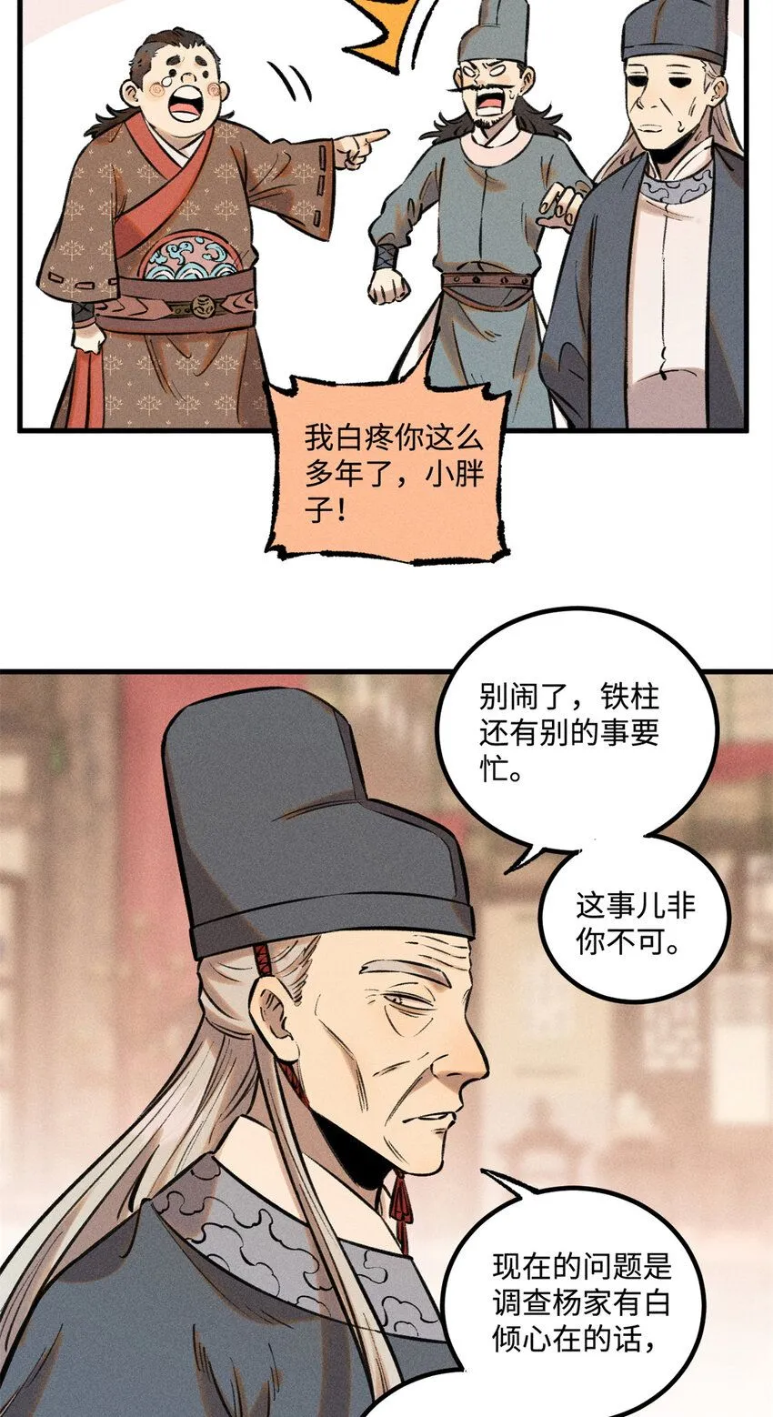 28 忠臣之覆灭 第5页