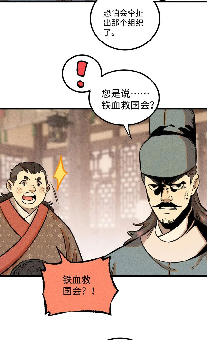 28 忠臣之覆灭 第6页