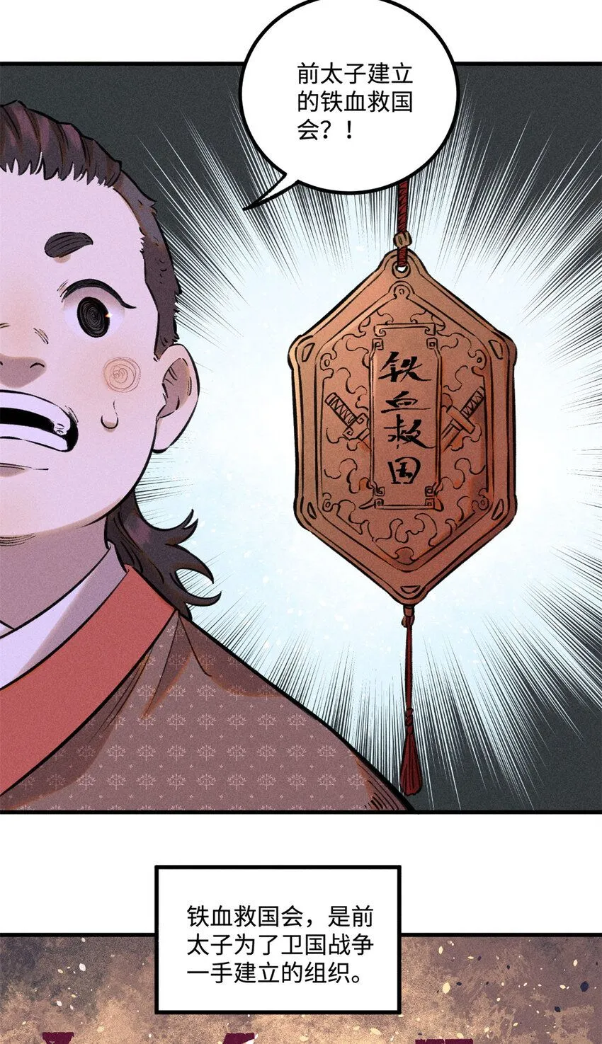 28 忠臣之覆灭 第7页