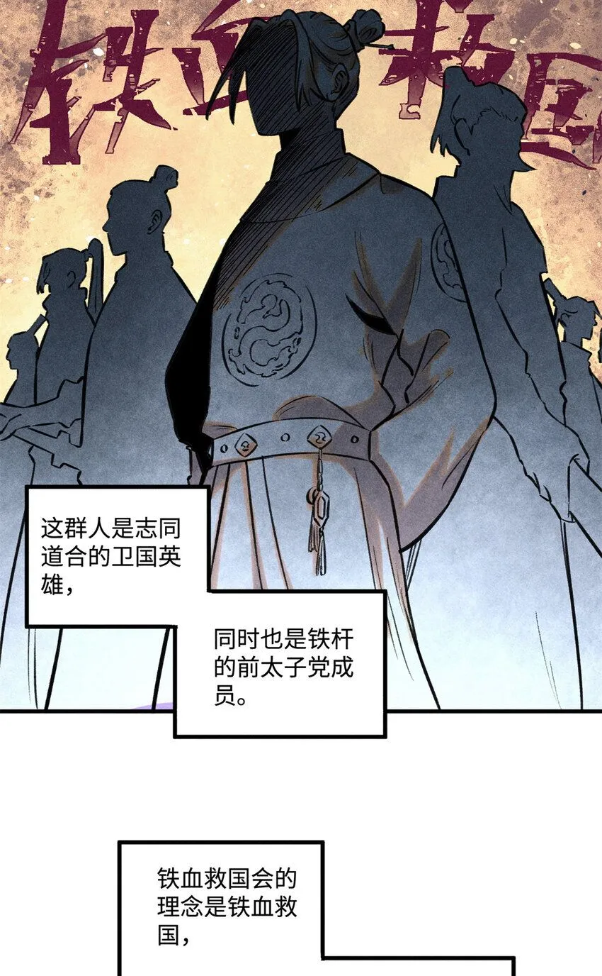 28 忠臣之覆灭 第8页