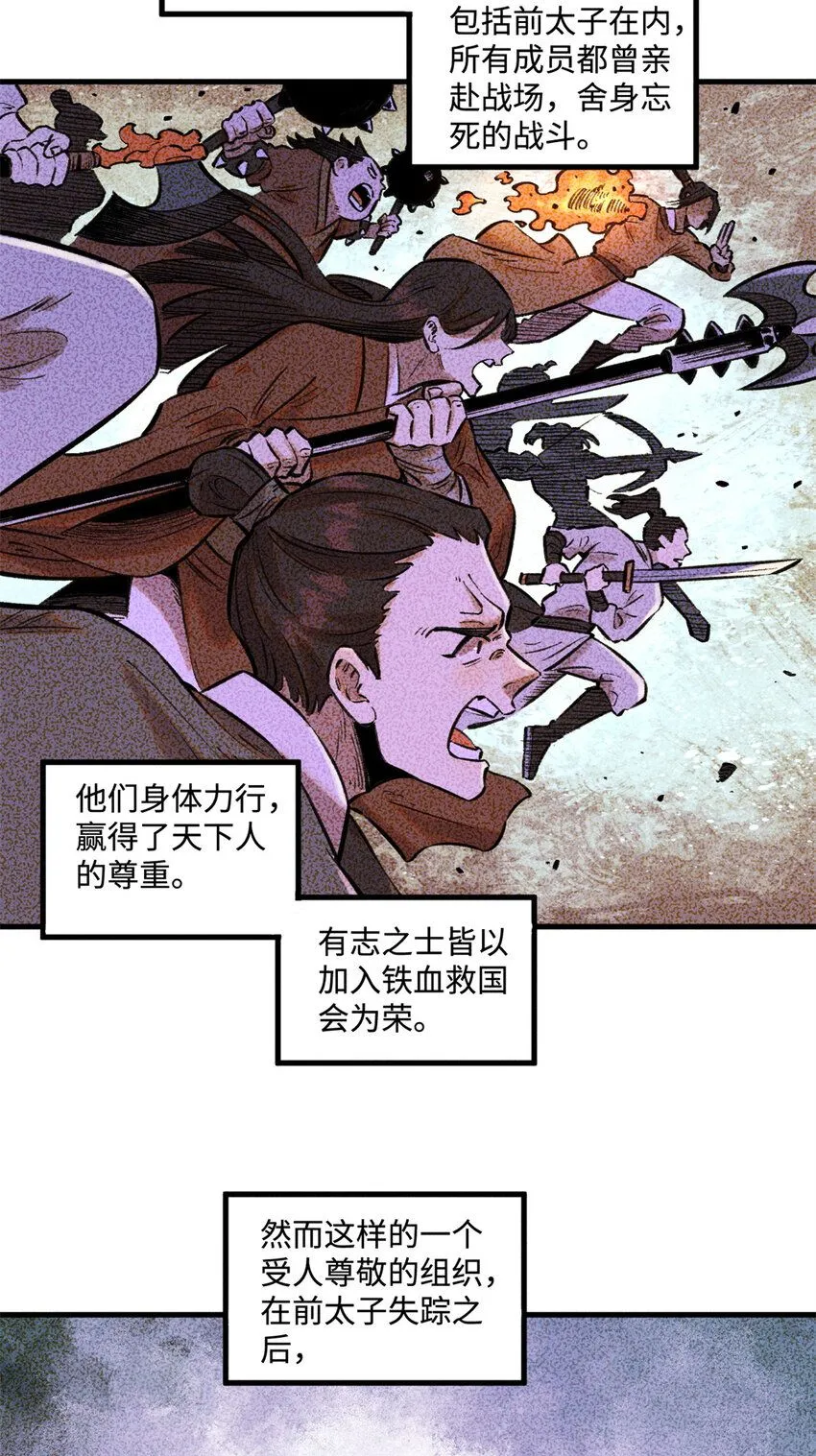 28 忠臣之覆灭 第9页
