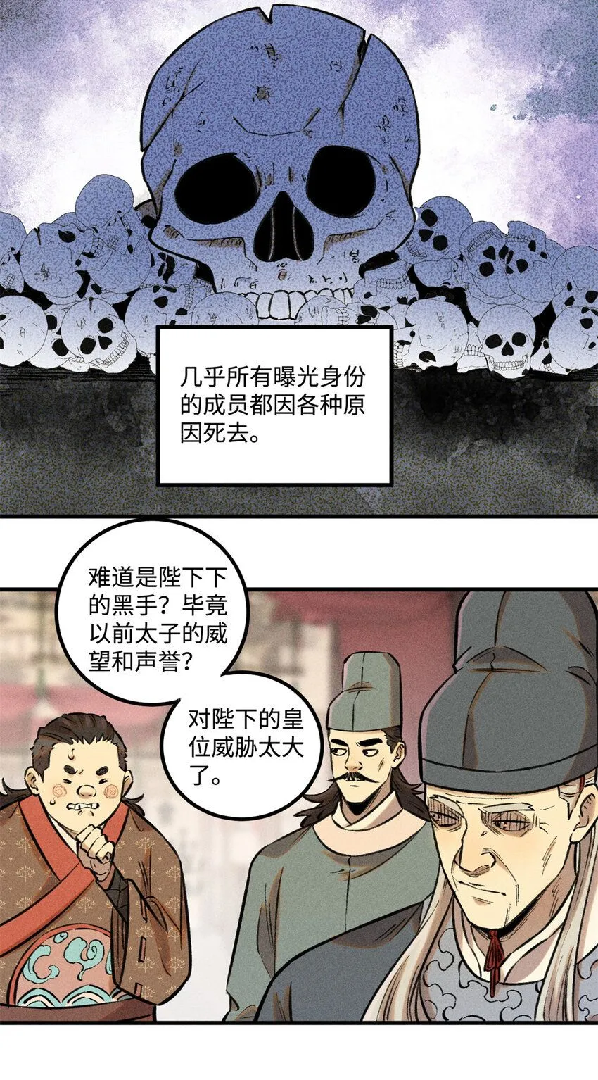 28 忠臣之覆灭 第10页