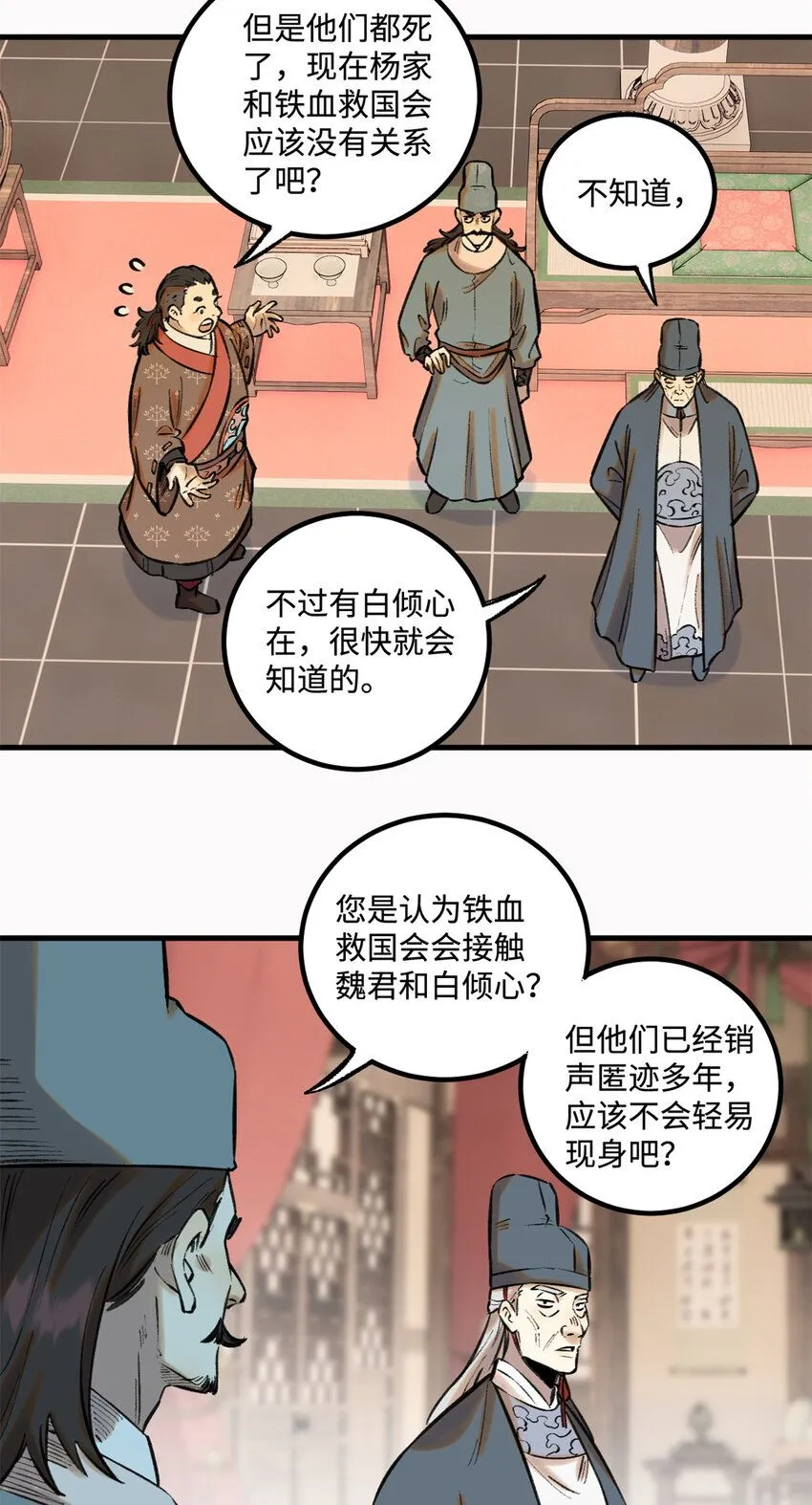 28 忠臣之覆灭 第12页