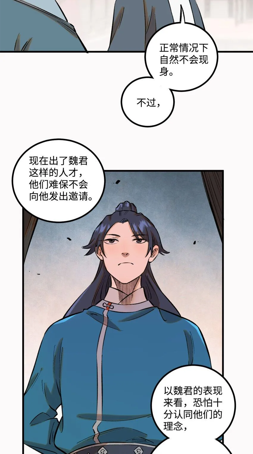 28 忠臣之覆灭 第13页