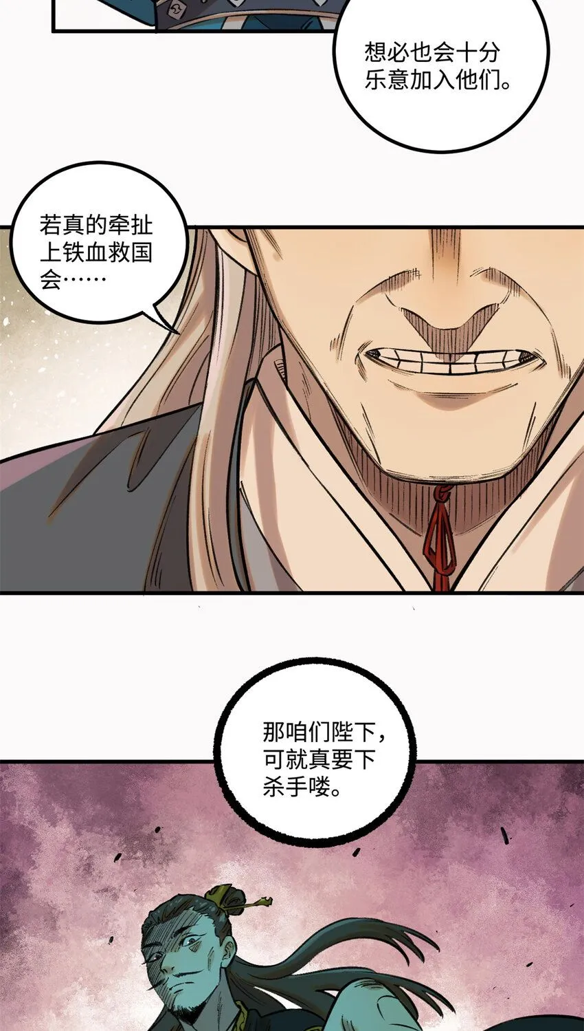 28 忠臣之覆灭 第14页