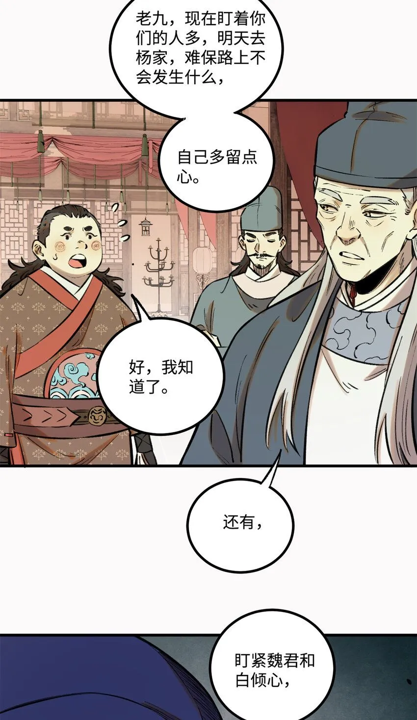 28 忠臣之覆灭 第16页