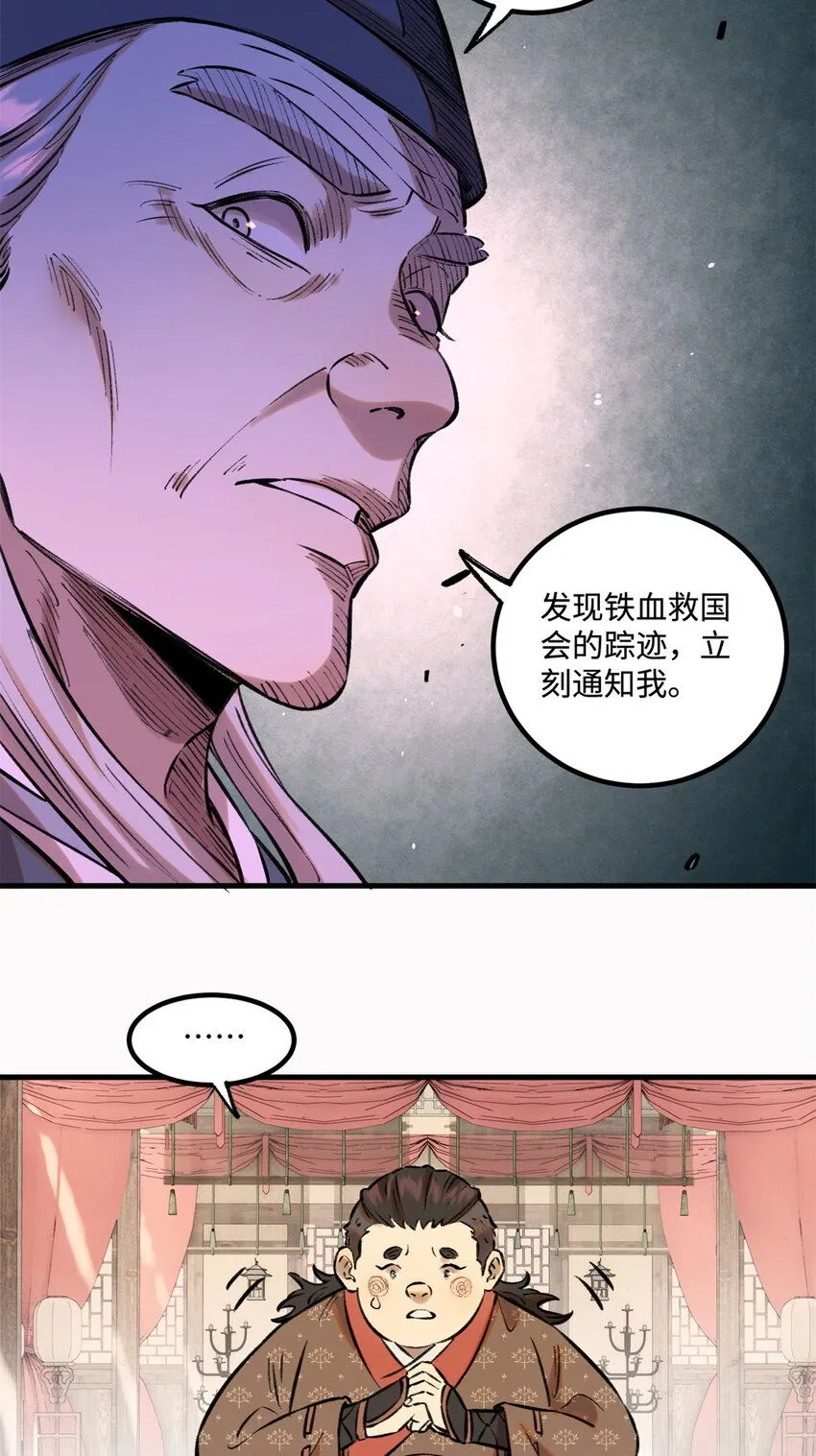 28 忠臣之覆灭 第17页
