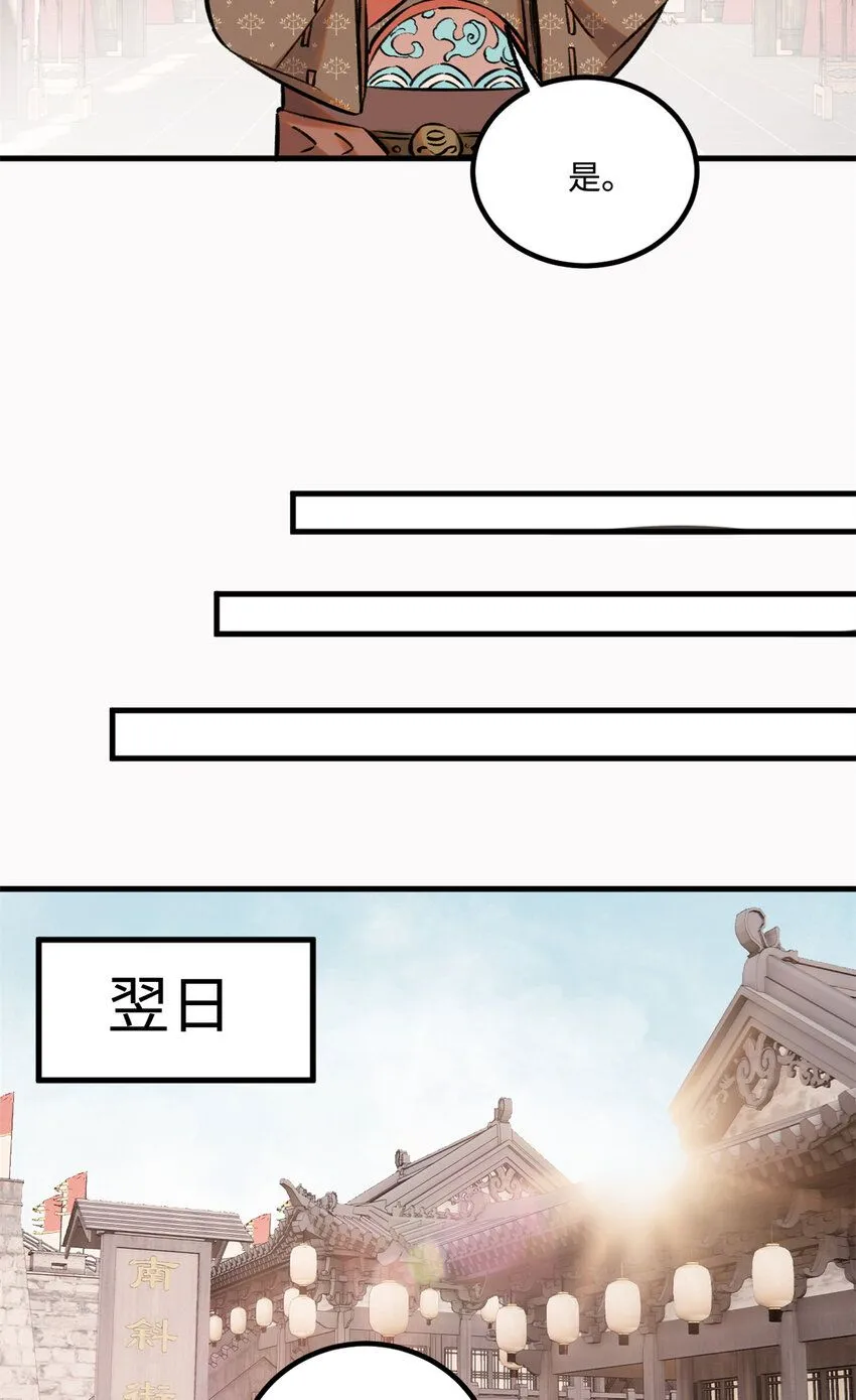 28 忠臣之覆灭 第18页