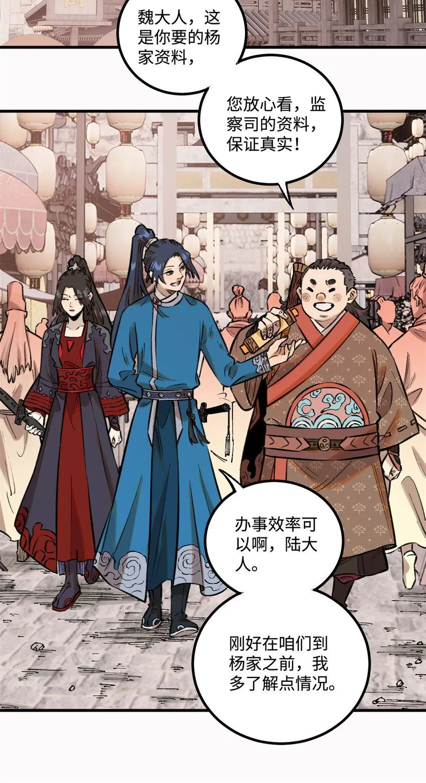 28 忠臣之覆灭 第19页
