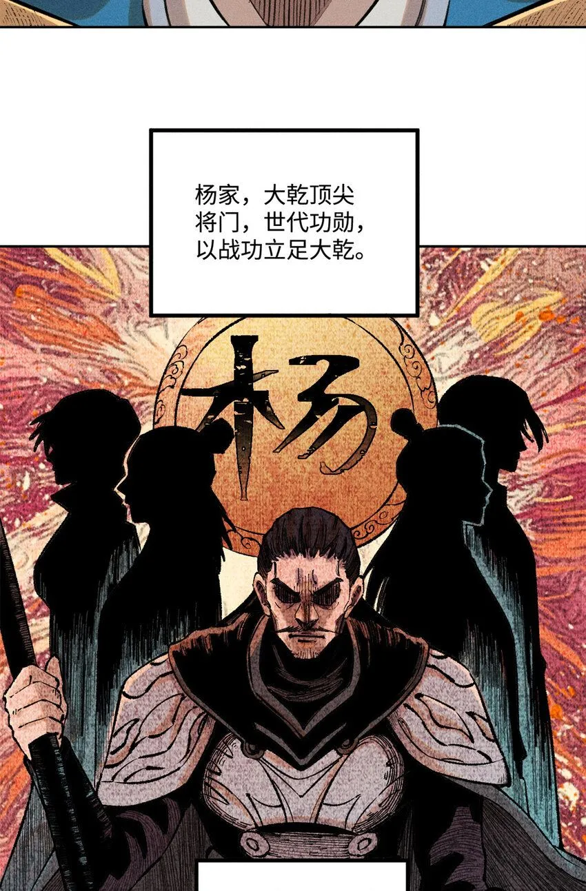 28 忠臣之覆灭 第21页