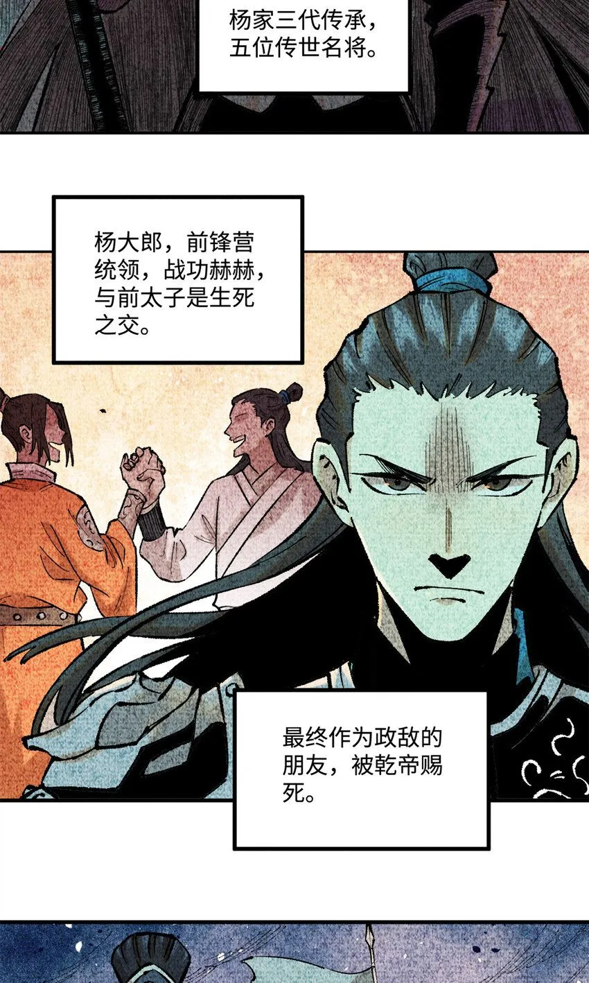 28 忠臣之覆灭 第22页