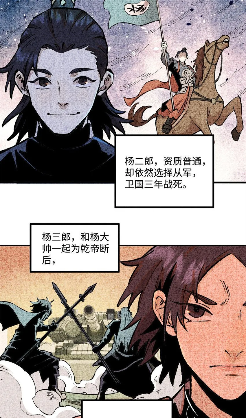 28 忠臣之覆灭 第23页