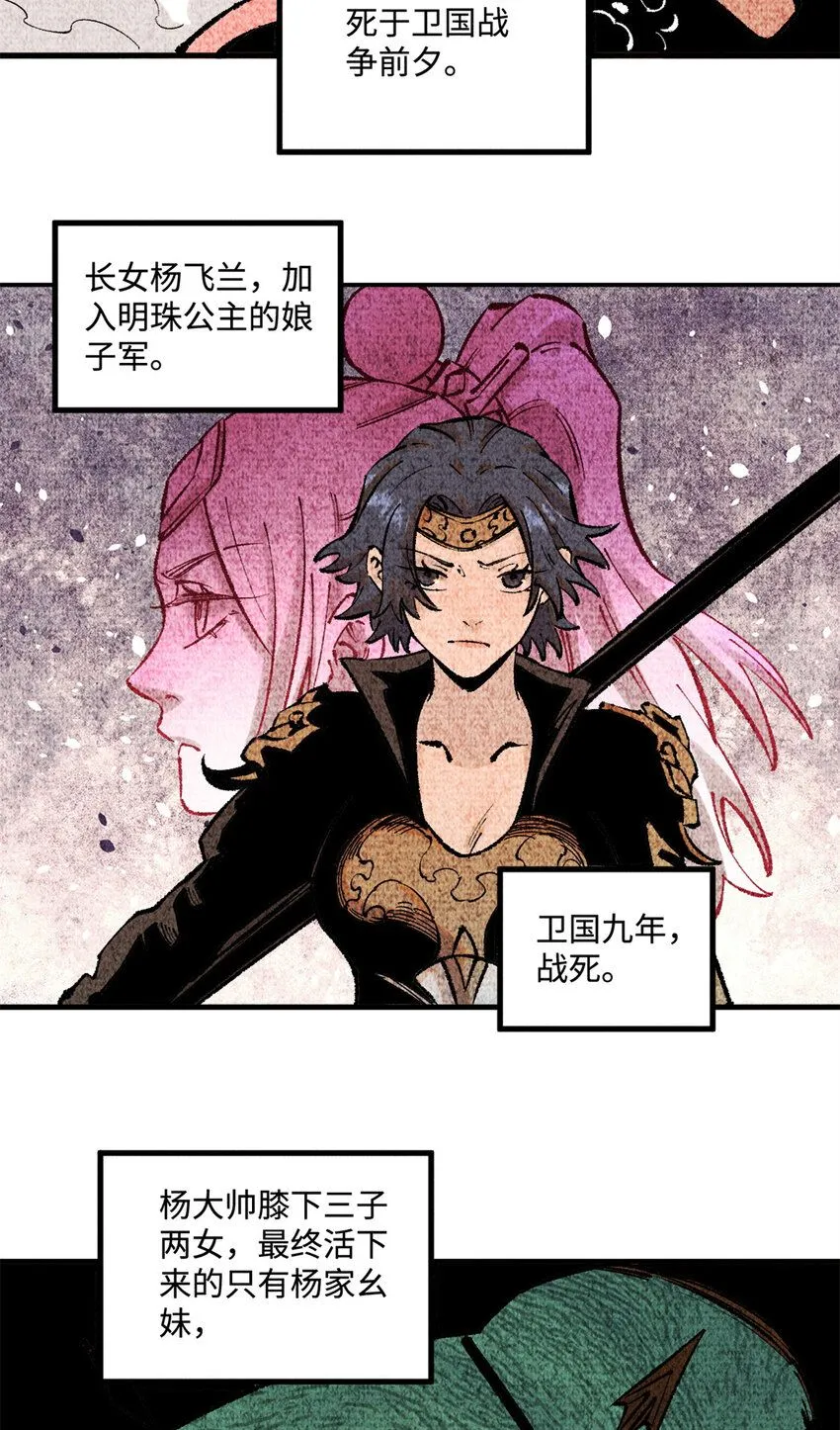 28 忠臣之覆灭 第24页