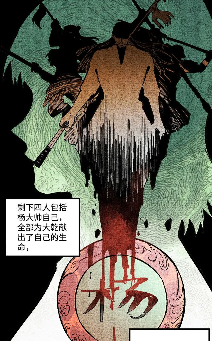28 忠臣之覆灭 第25页