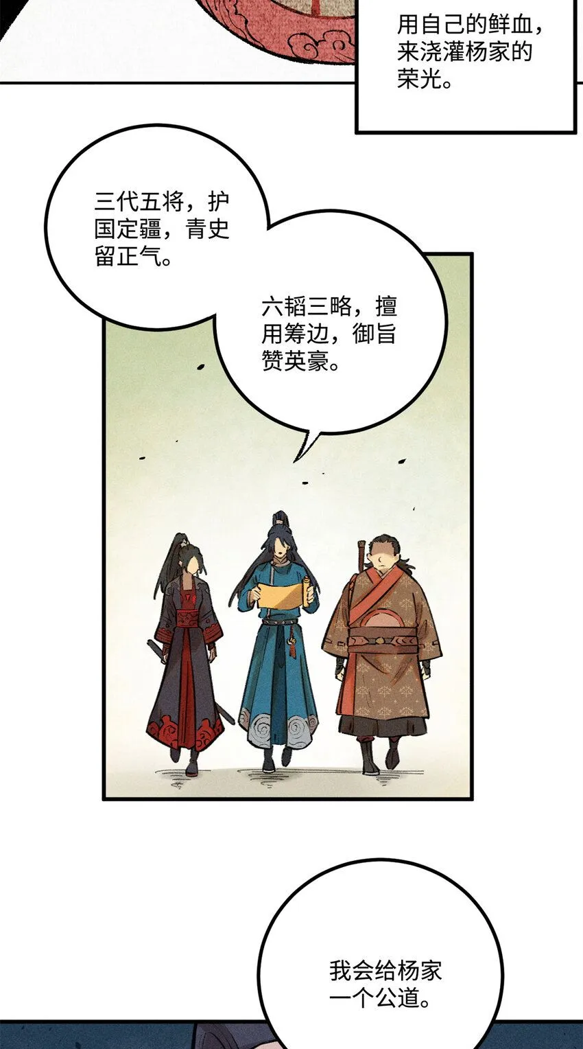 28 忠臣之覆灭 第26页