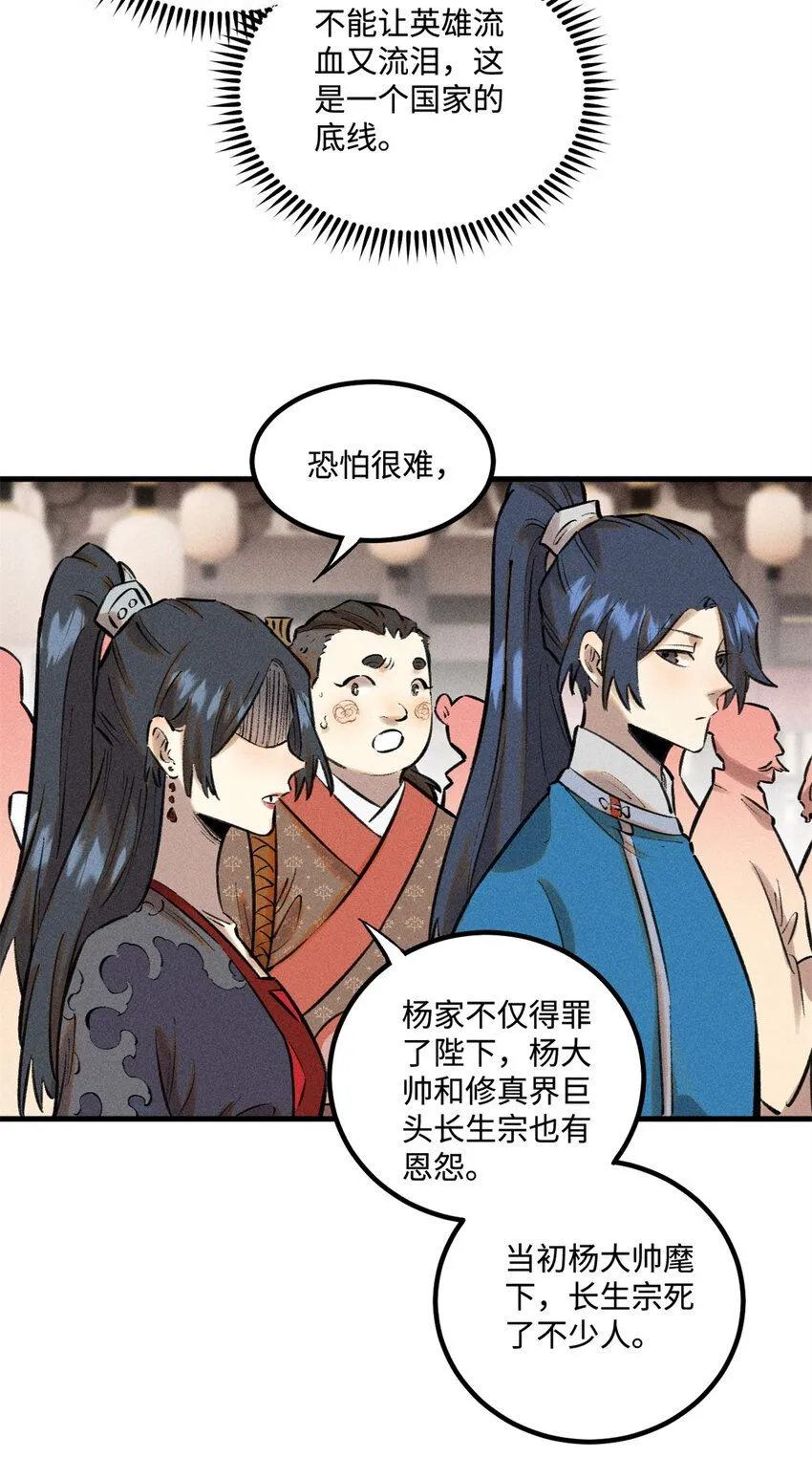 28 忠臣之覆灭 第28页