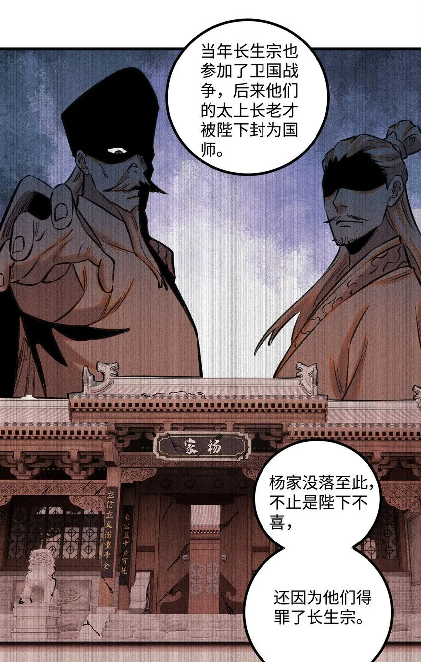 28 忠臣之覆灭 第29页