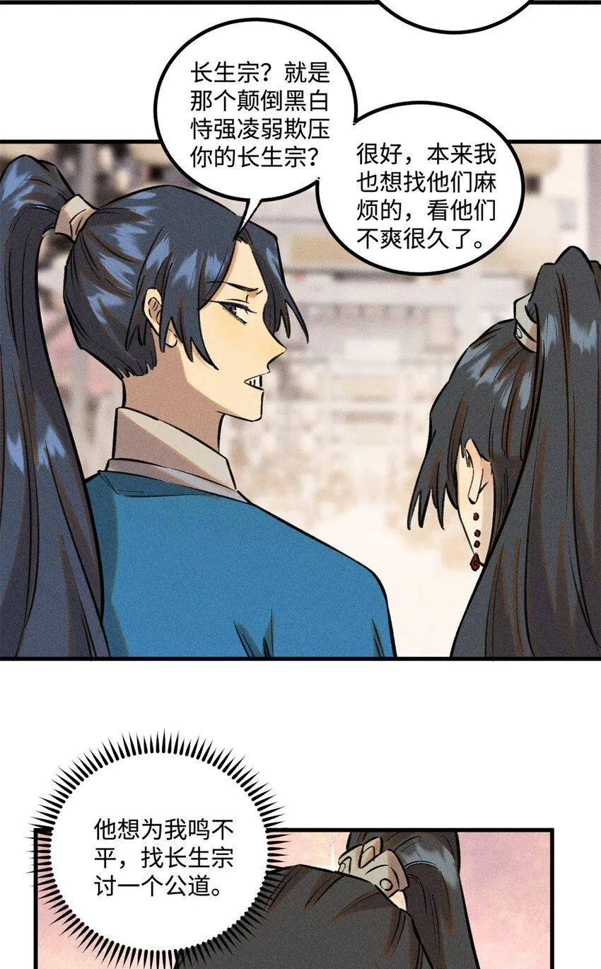 28 忠臣之覆灭 第30页
