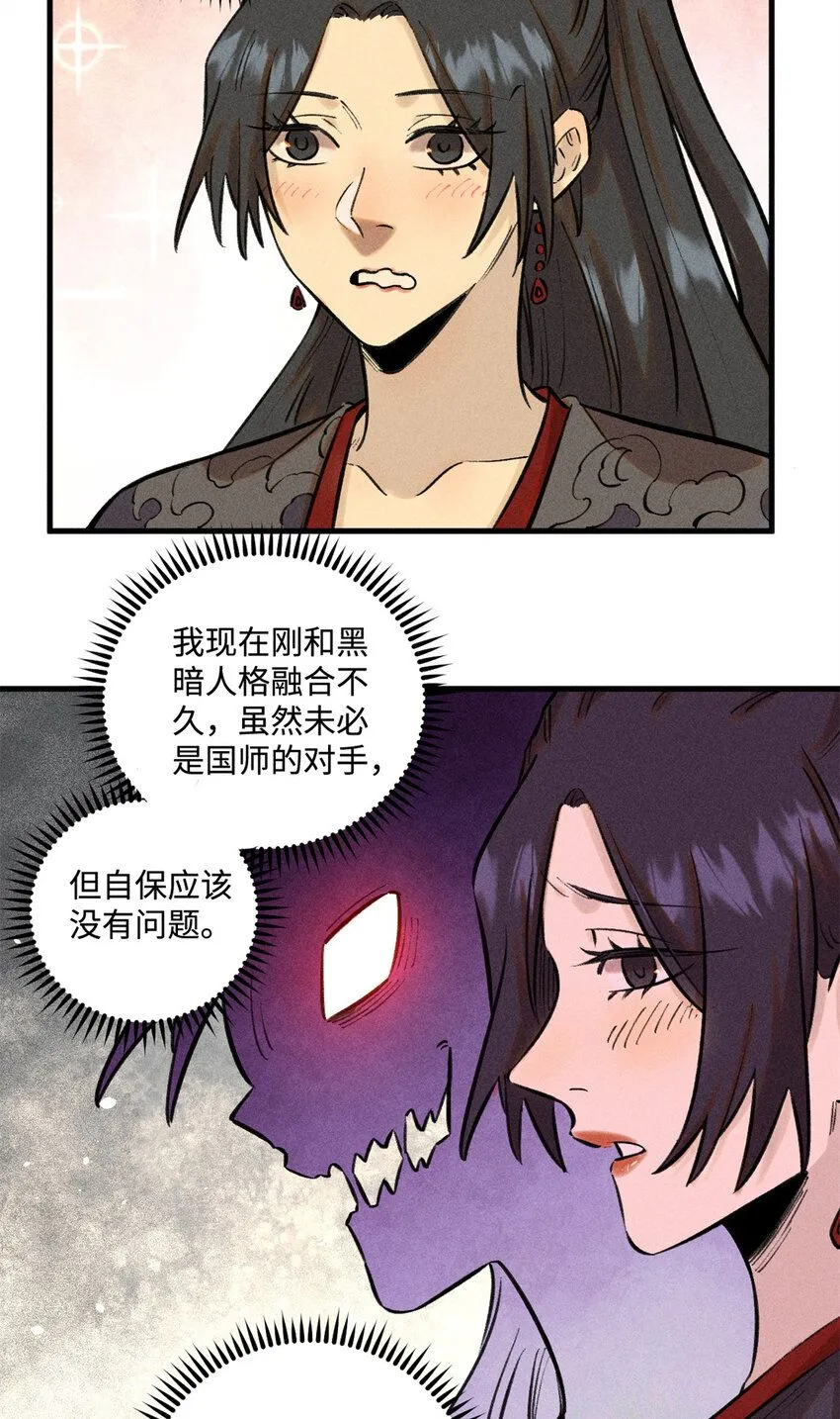 28 忠臣之覆灭 第31页