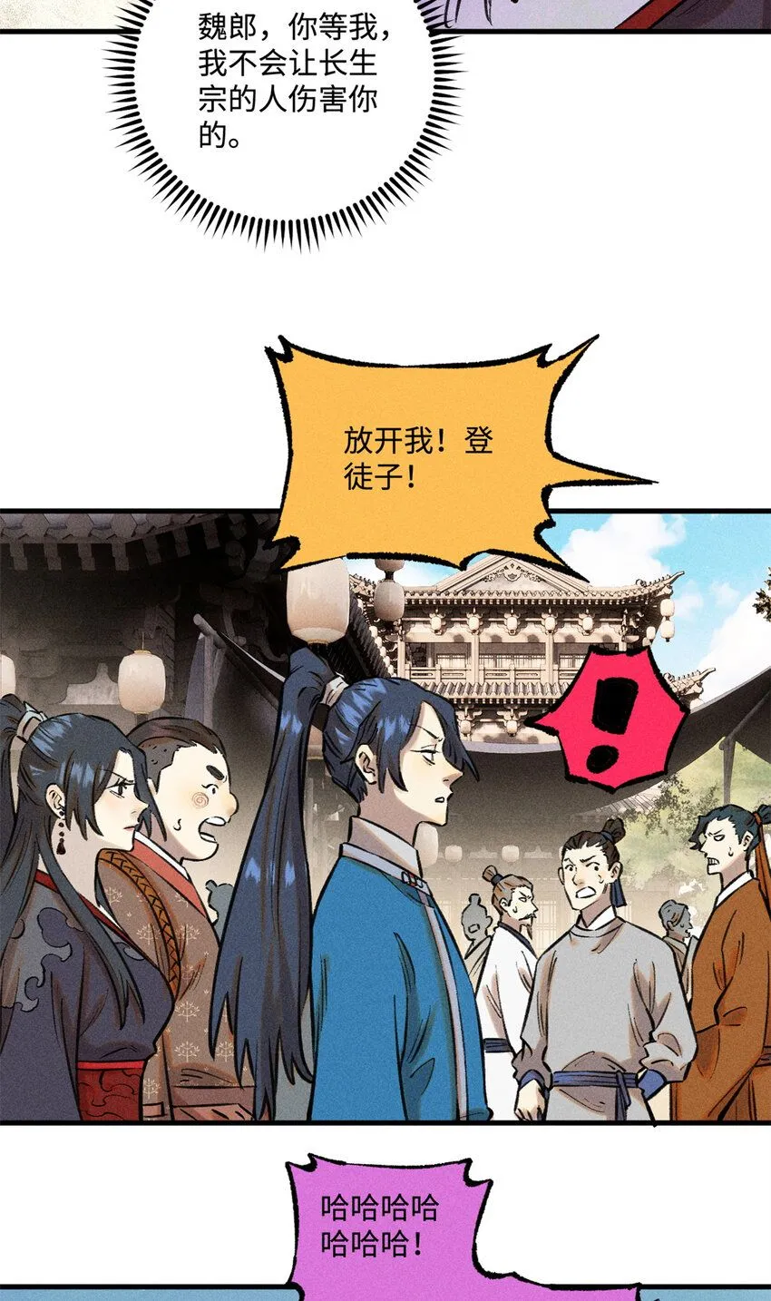 28 忠臣之覆灭 第32页