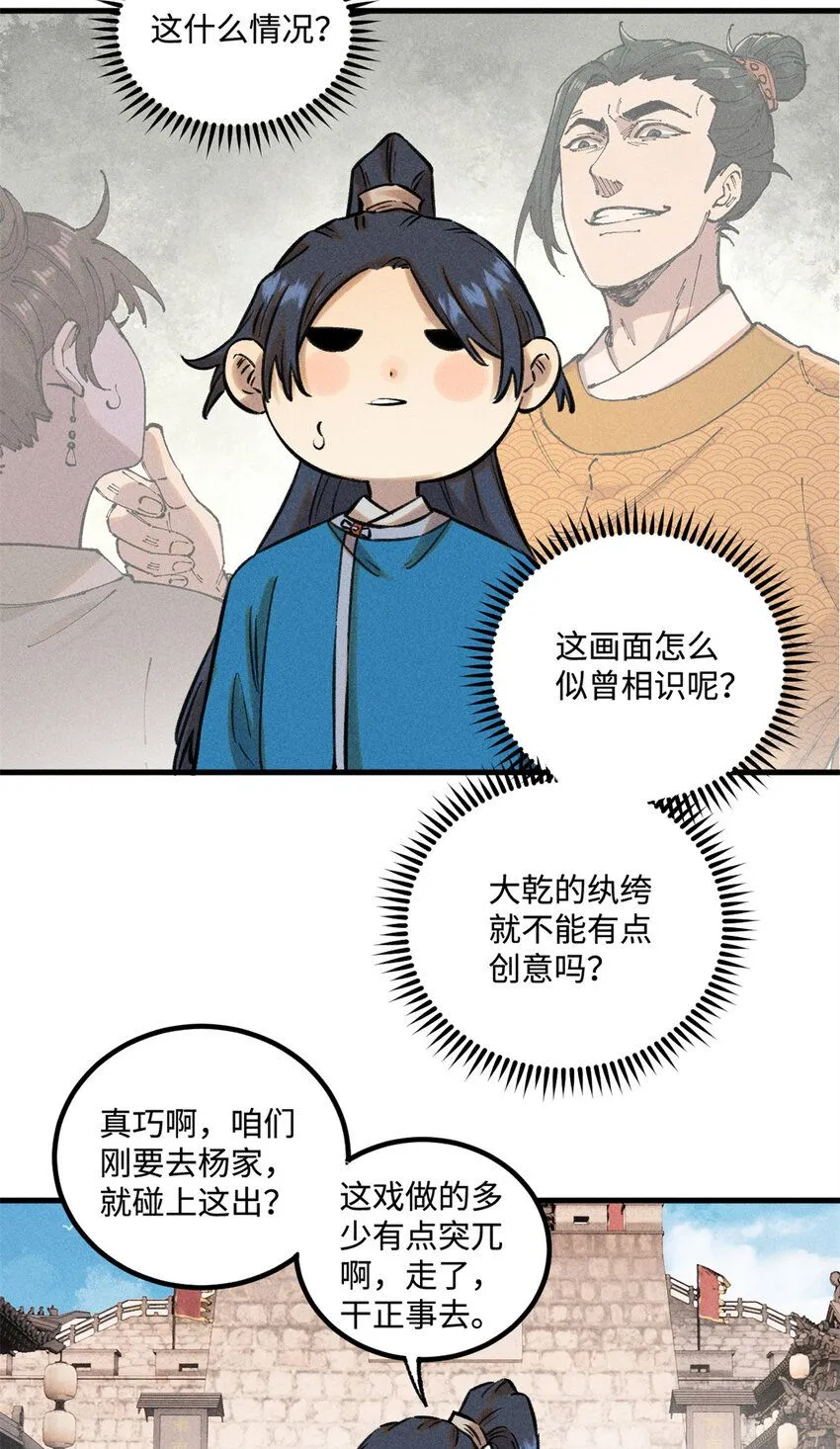 28 忠臣之覆灭 第34页