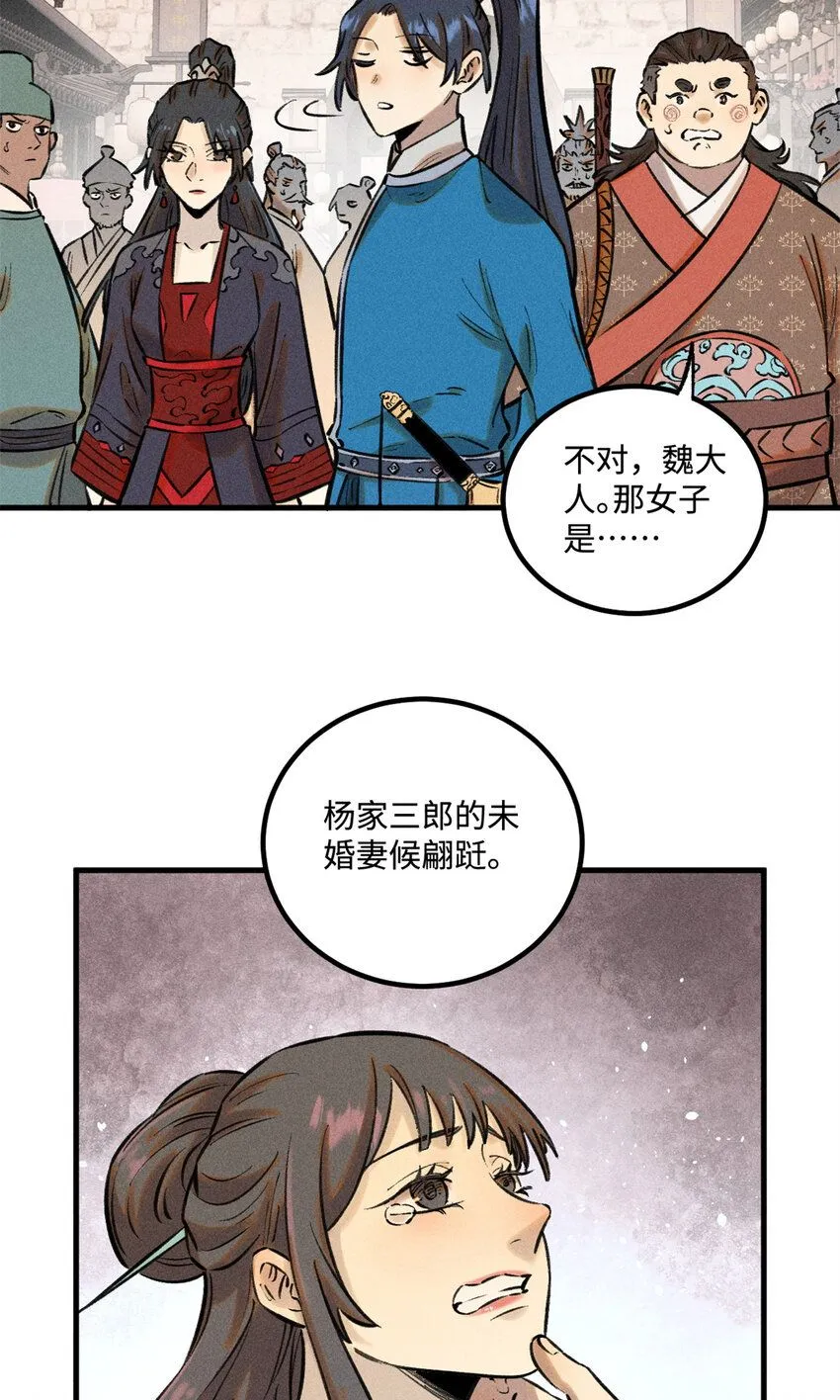 28 忠臣之覆灭 第35页