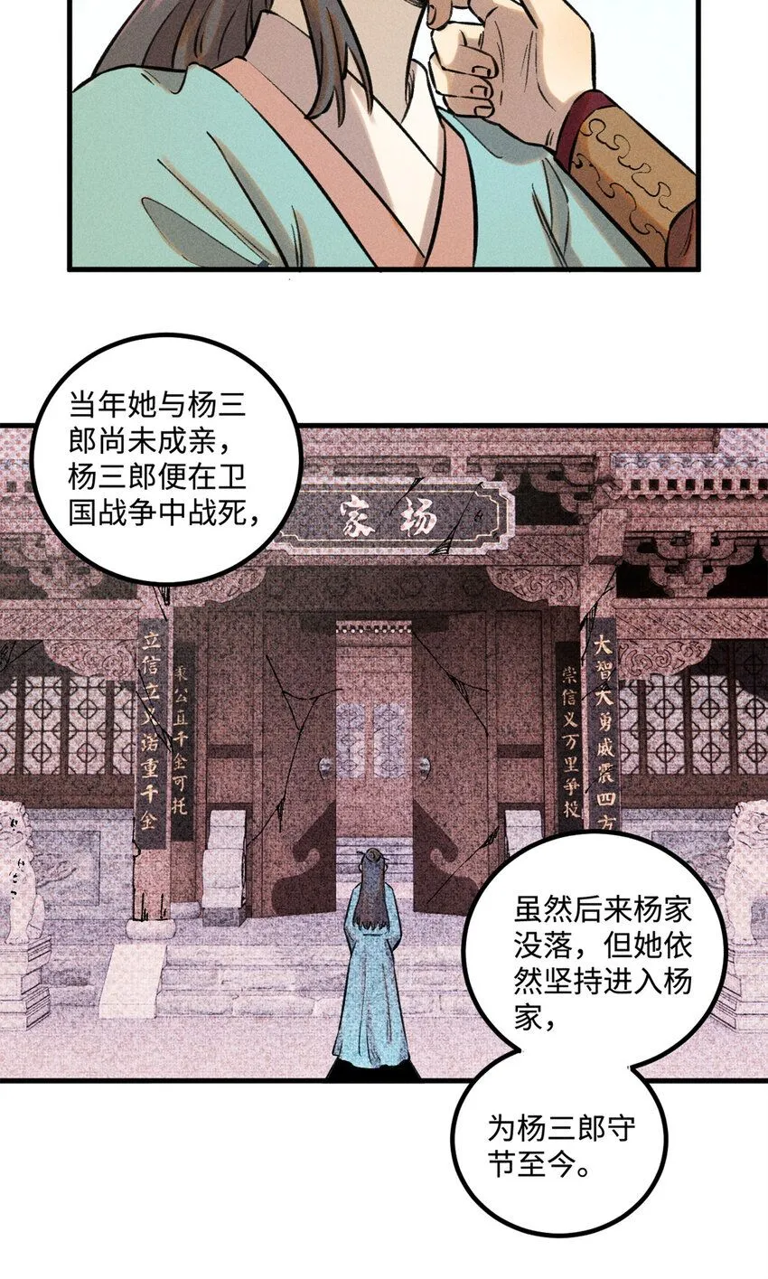 28 忠臣之覆灭 第36页