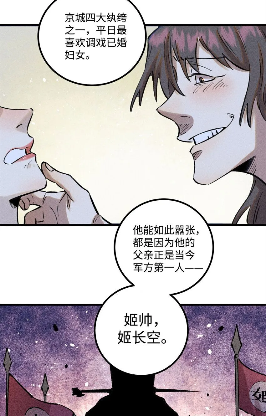 28 忠臣之覆灭 第38页