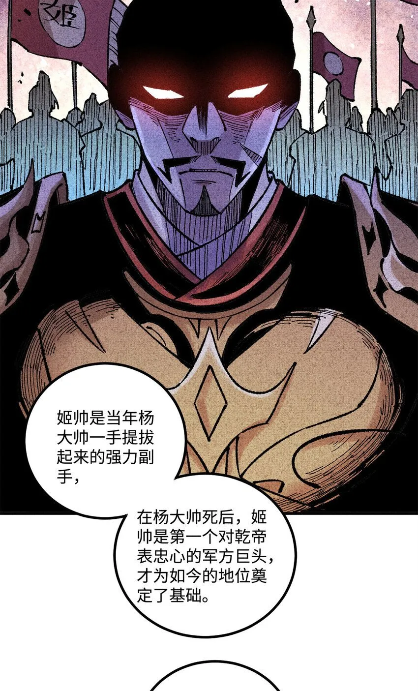 28 忠臣之覆灭 第39页