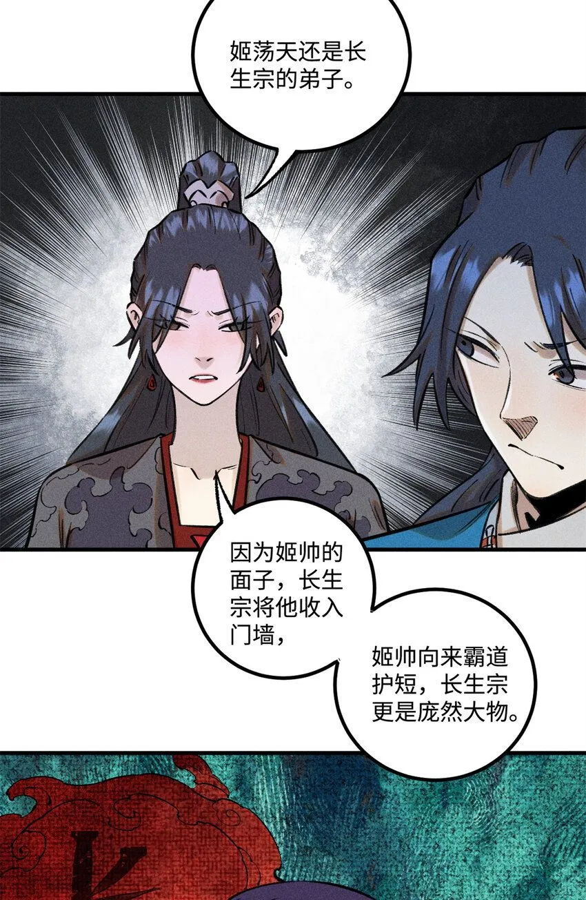 28 忠臣之覆灭 第40页