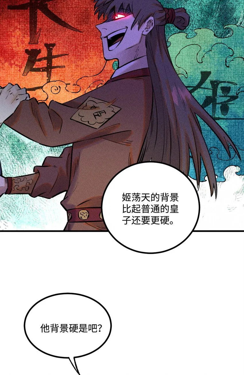 28 忠臣之覆灭 第41页