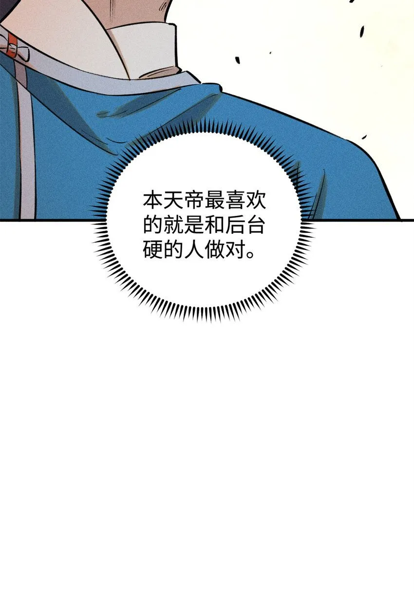 28 忠臣之覆灭 第43页