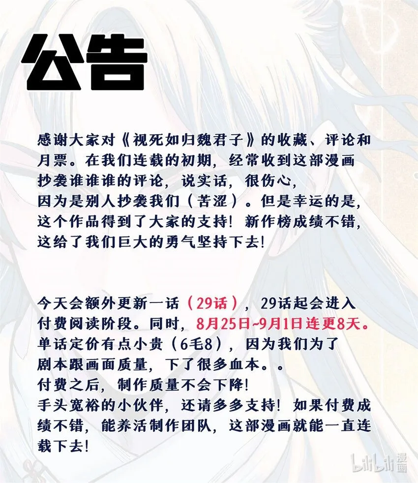28 忠臣之覆灭 第44页