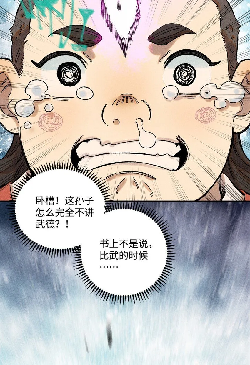30 他不是废物吗？！ 第5页