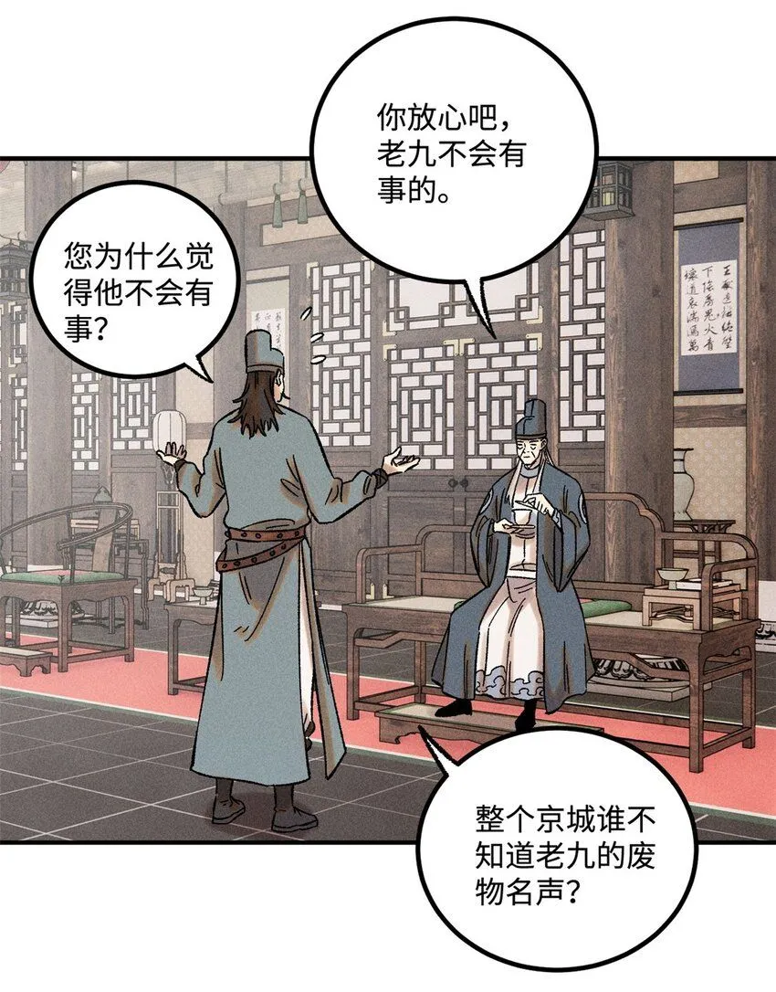 30 他不是废物吗？！ 第8页
