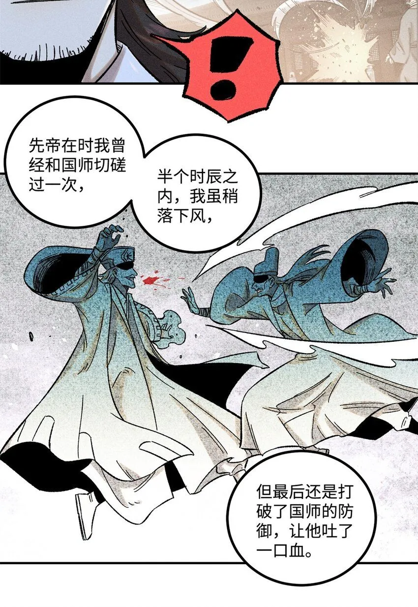 30 他不是废物吗？！ 第10页