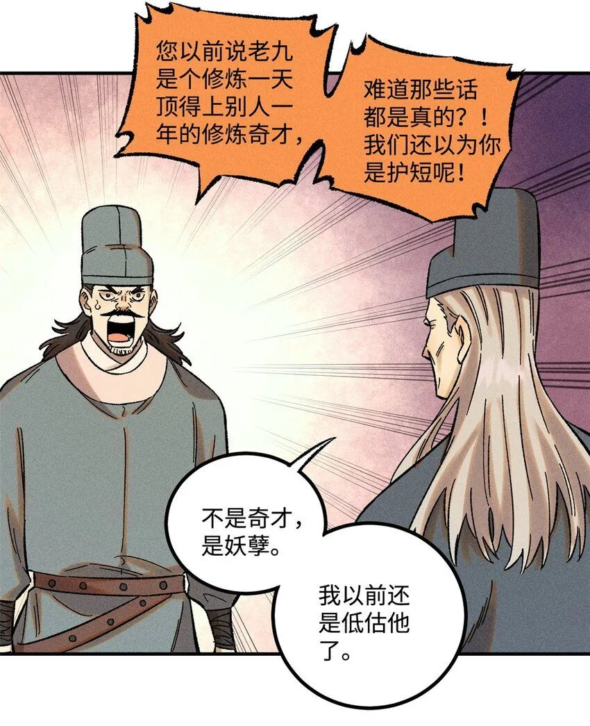 30 他不是废物吗？！ 第11页