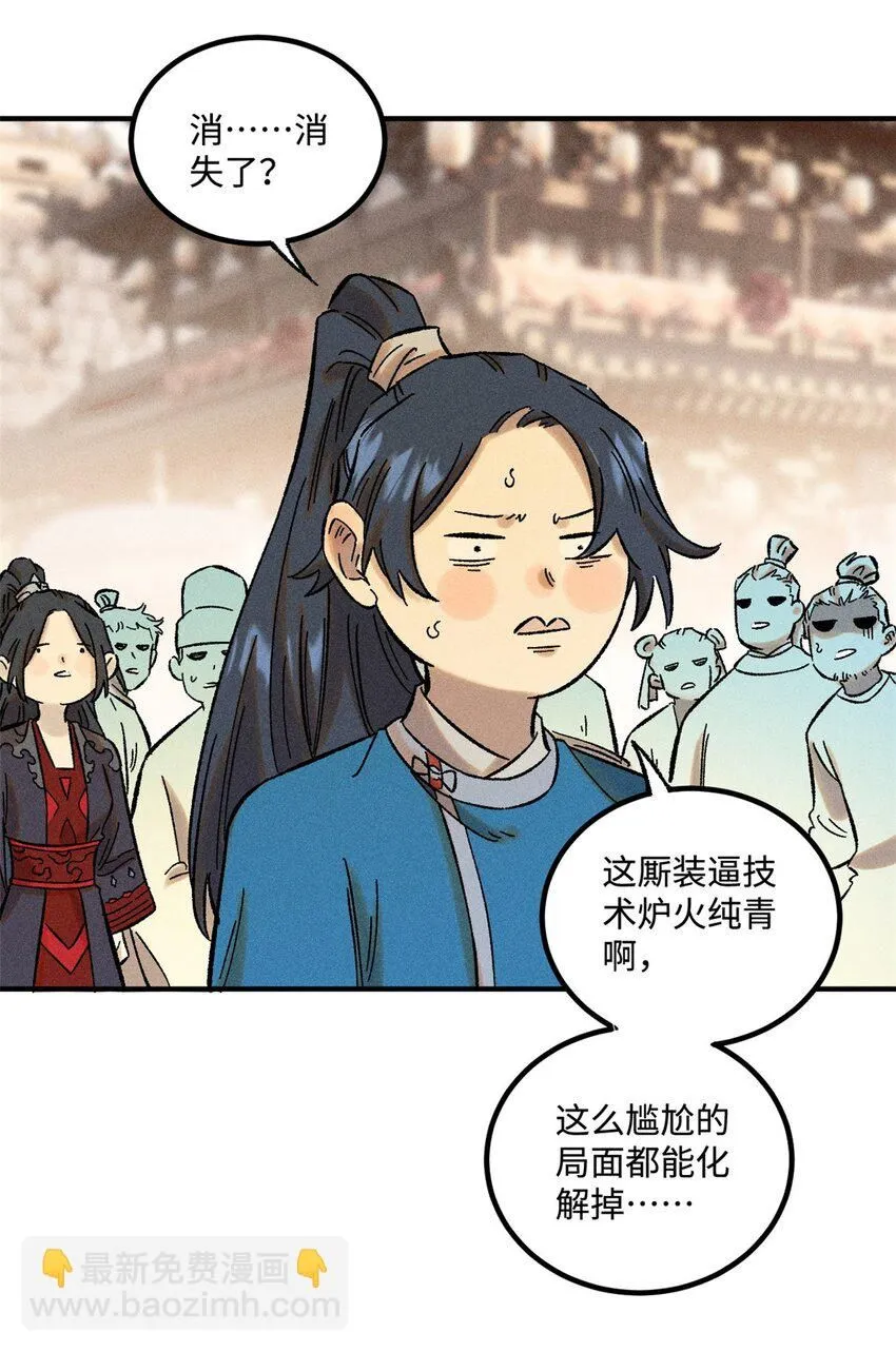 30 他不是废物吗？！ 第20页