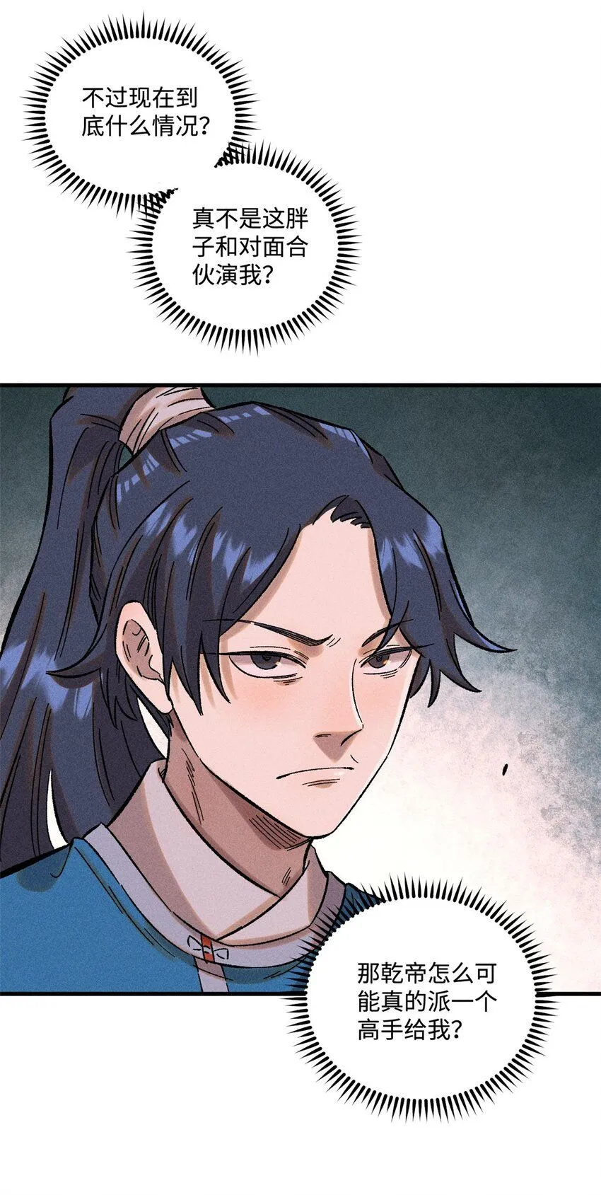 30 他不是废物吗？！ 第21页