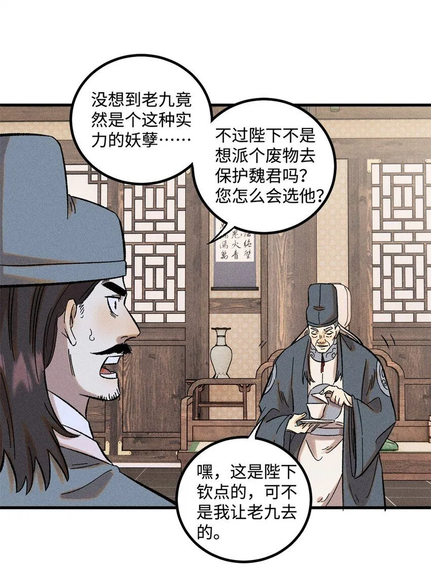 30 他不是废物吗？！ 第22页