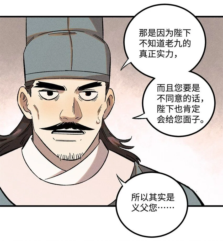 30 他不是废物吗？！ 第23页