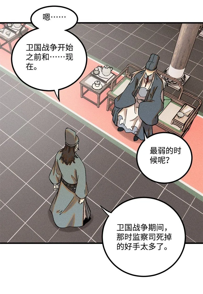 30 他不是废物吗？！ 第29页