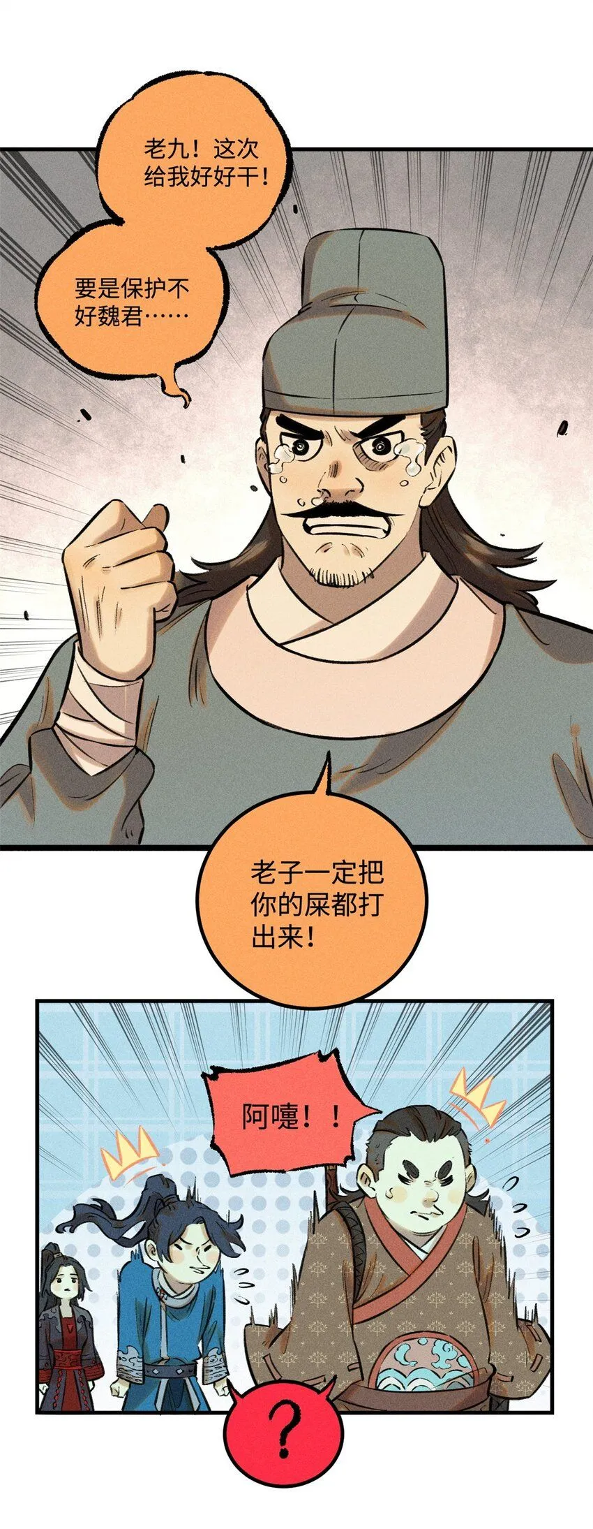 30 他不是废物吗？！ 第45页
