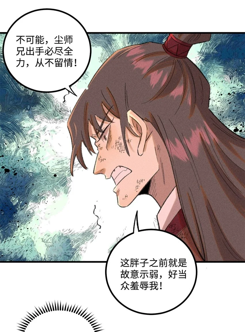 31 知道真相的我眼泪掉下来 第3页