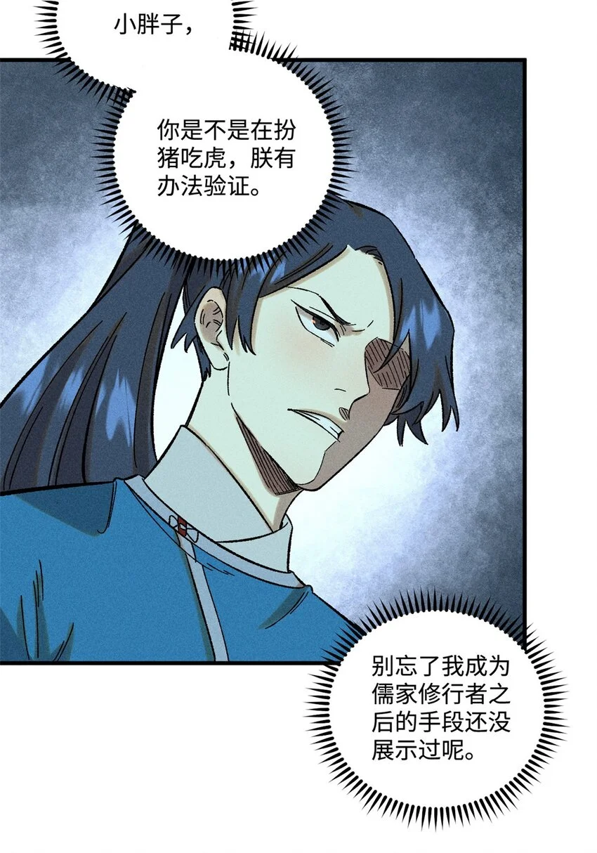 31 知道真相的我眼泪掉下来 第4页