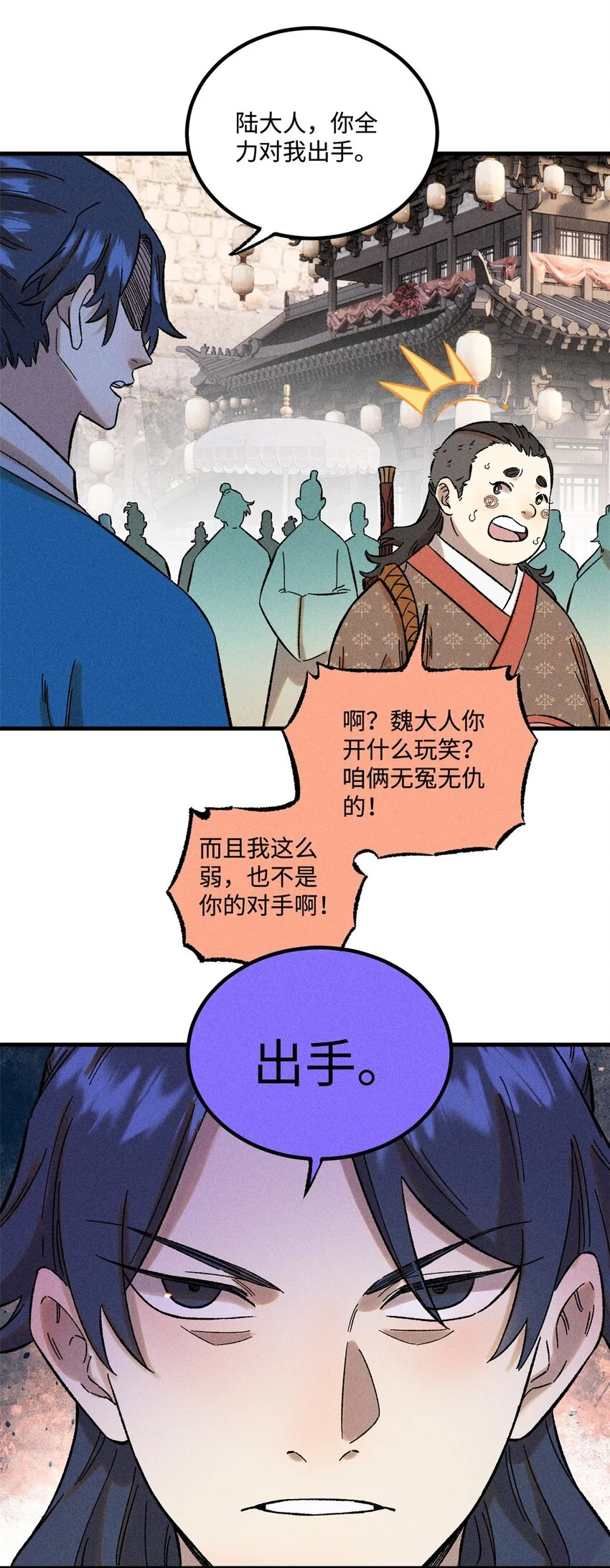 31 知道真相的我眼泪掉下来 第5页