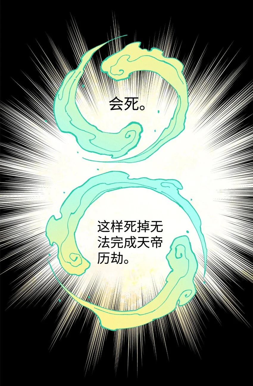 31 知道真相的我眼泪掉下来 第9页