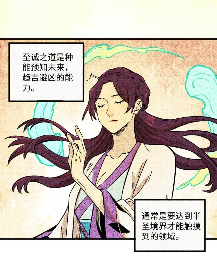 31 知道真相的我眼泪掉下来 第11页