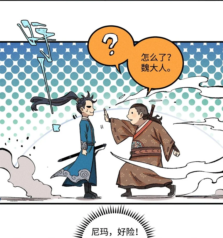 31 知道真相的我眼泪掉下来 第14页